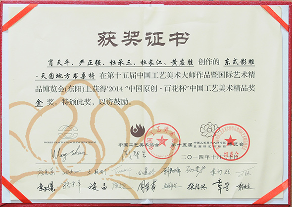 “東式影檀——天圓地方書桌”2014“中國原創百花杯”中國工藝美術精品獎金獎
