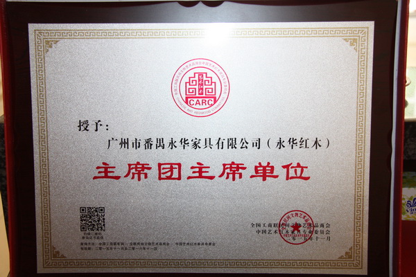 主席團(tuán)主席單位